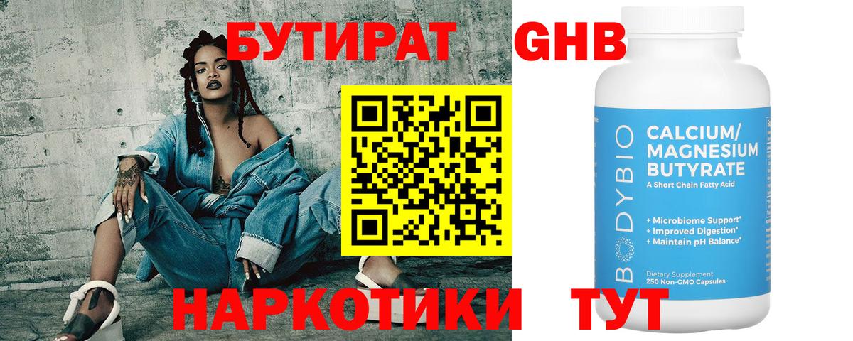 БУТИРАТ буратино Донской