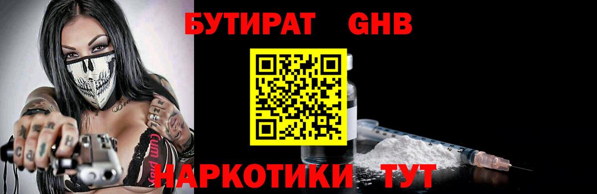Бутират бутик  Вход с VPN  Донской 