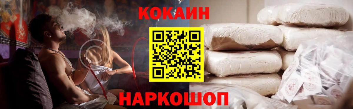 дарнет шоп  Вход с VPN  Донской  COCAIN  COCAIN Эквадор  КОКАИН 99% 