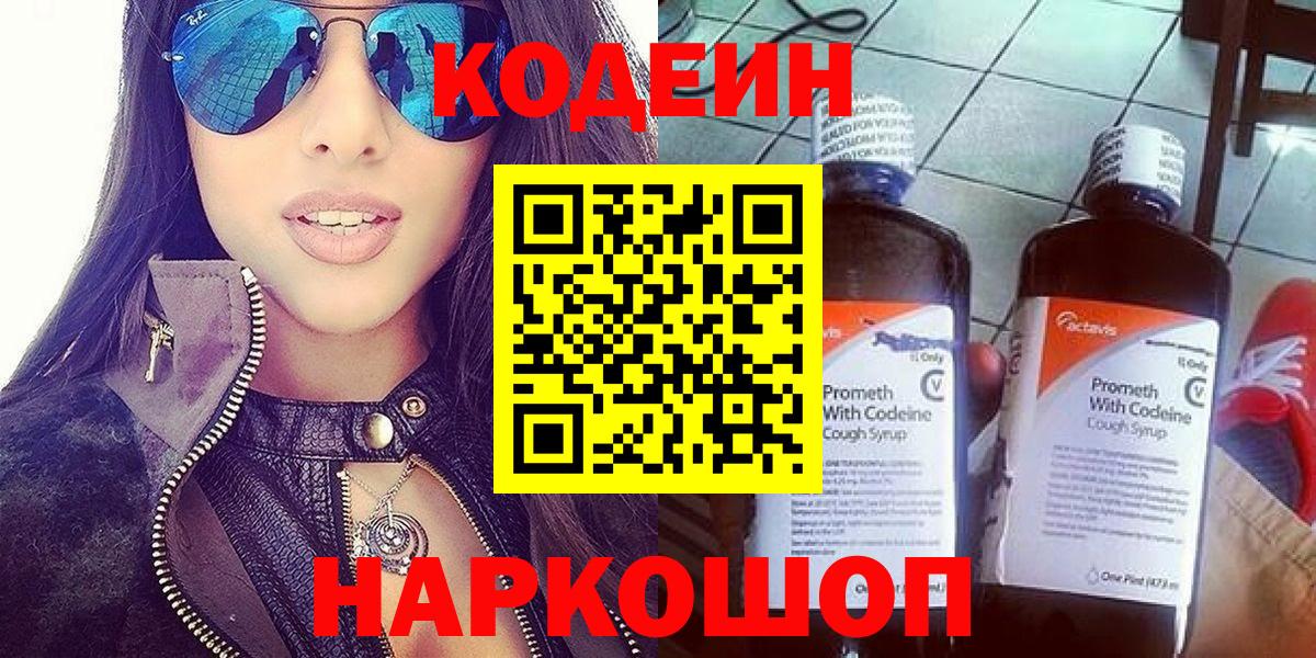 Кодеиновый сироп Lean напиток Lean (лин)  Вход с VPN  Донской 