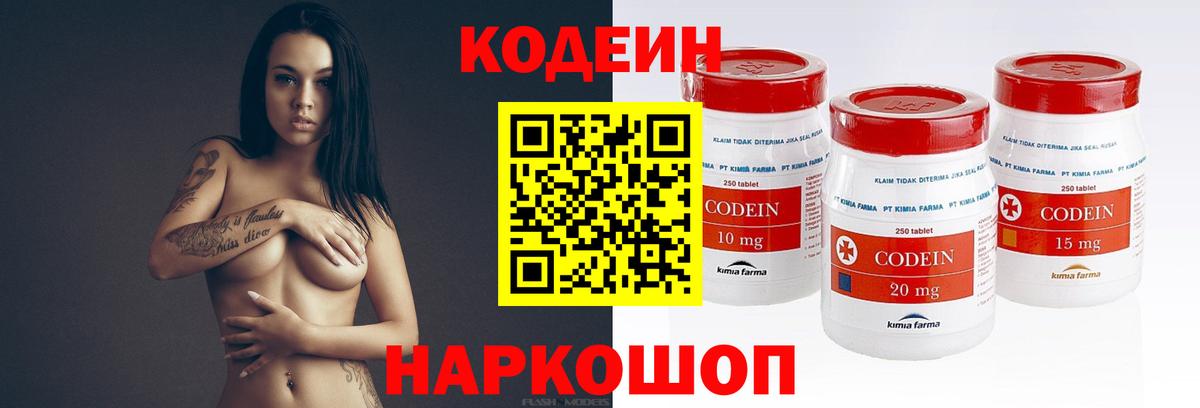 Кодеин напиток Lean (лин) Донской