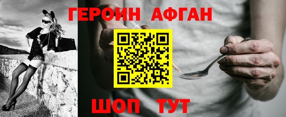 Героин Афган Донской