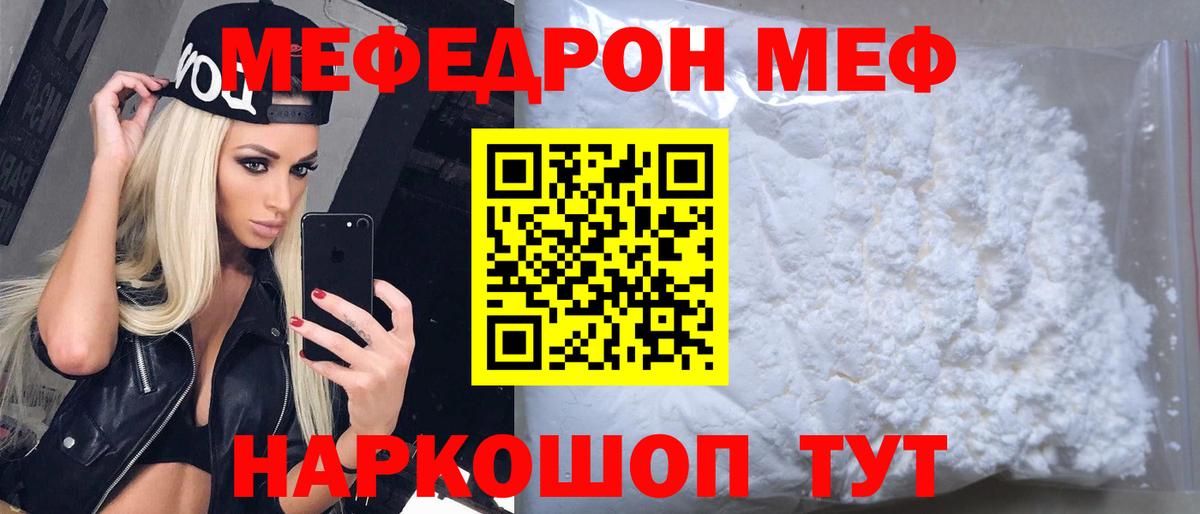 Мефедрон  МЕФ mephedrone  Вход с VPN  МЯУ-МЯУ  Мефедрон mephedrone  Донской 