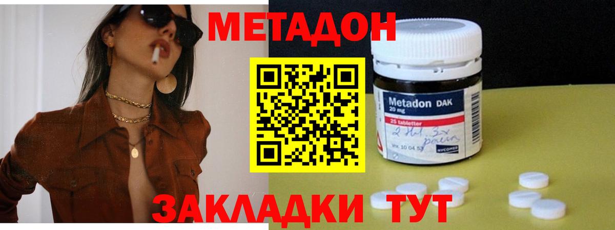 Метадон кристалл Донской