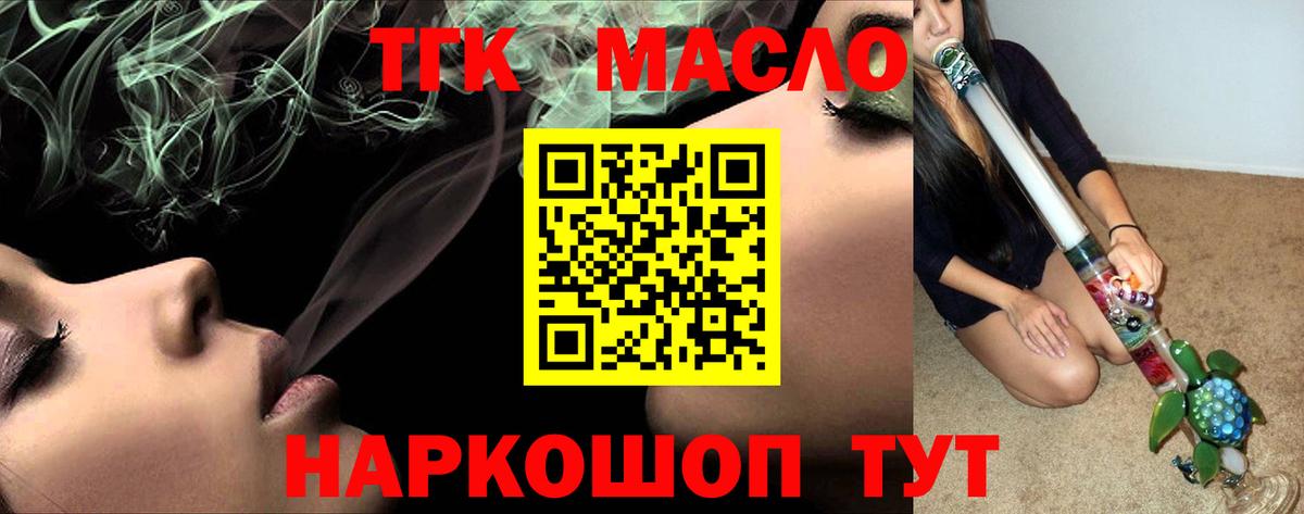 ТГК THC oil Донской